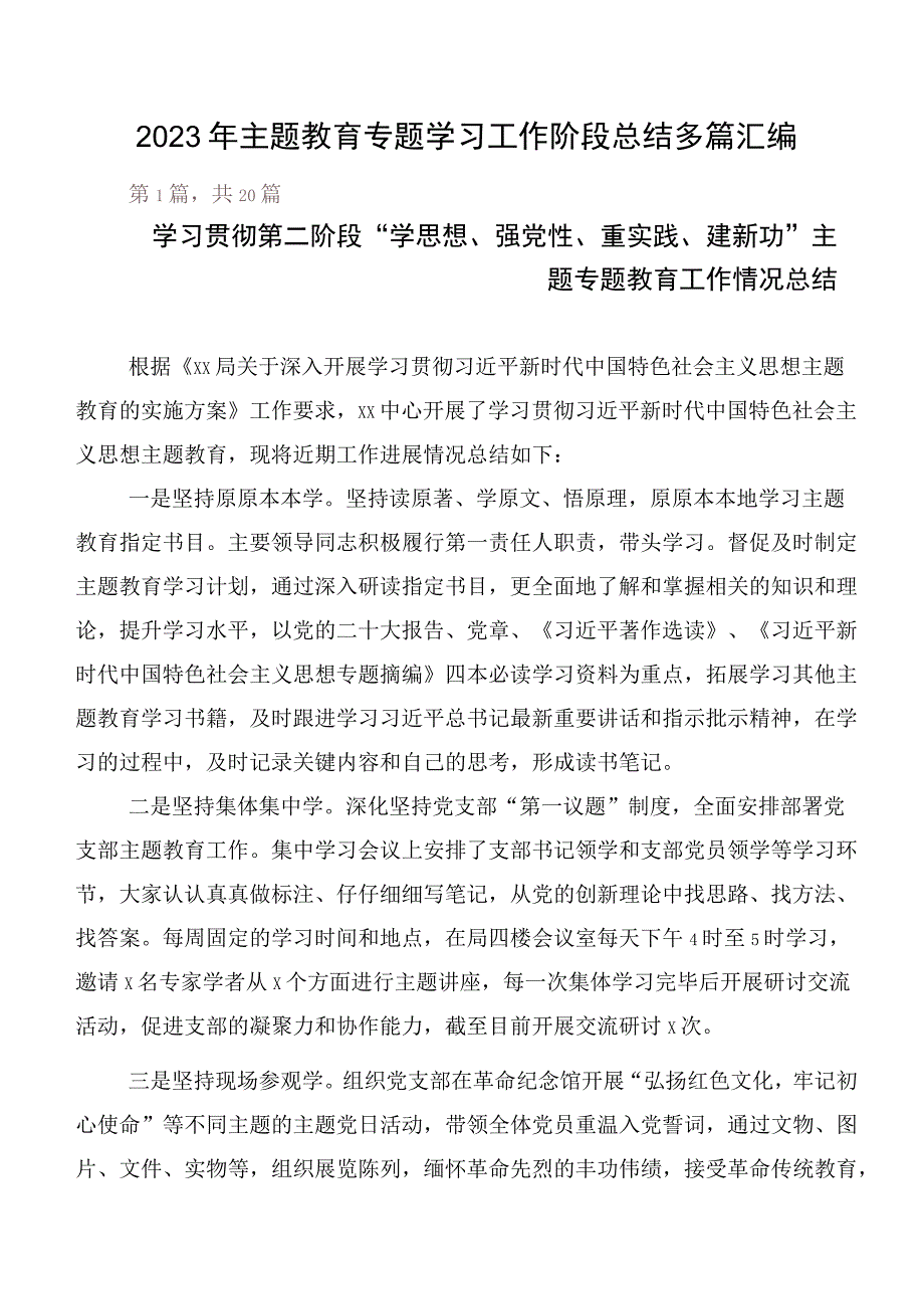 2023年主题教育专题学习工作阶段总结多篇汇编.docx_第1页