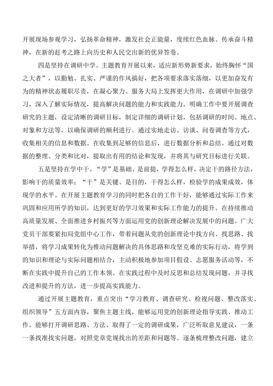 2023年主题教育专题学习工作阶段总结多篇汇编.docx_第2页