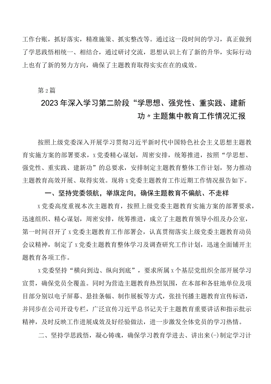 2023年主题教育专题学习工作阶段总结多篇汇编.docx_第3页