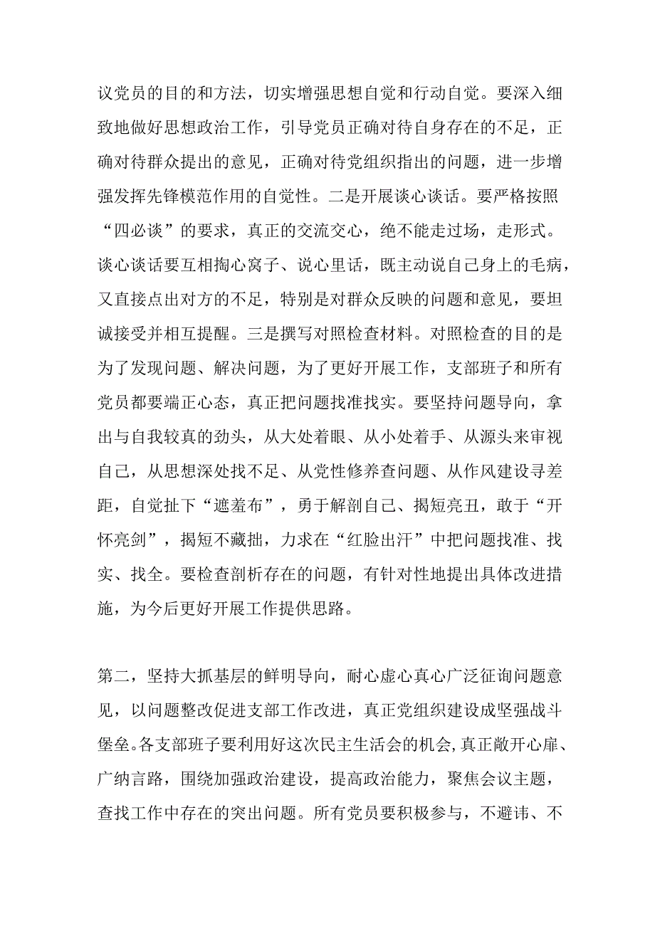 【最新党政公文】组织生活会和民主评议关于党员动员部署会上的讲话提纲（完成版）.docx_第2页