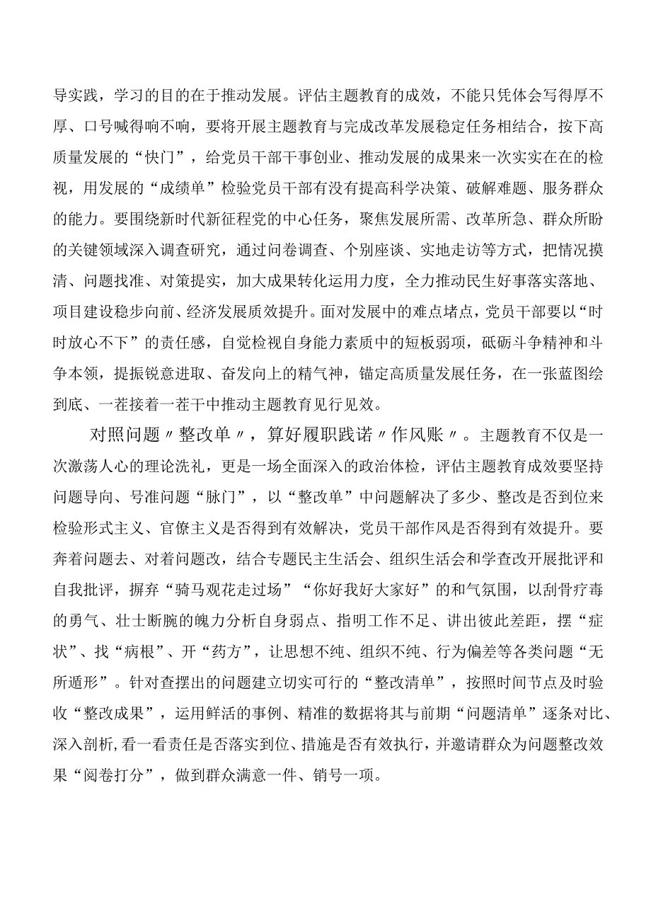 2023年在专题学习第二阶段主题专题教育研讨交流材料（二十篇）.docx_第2页