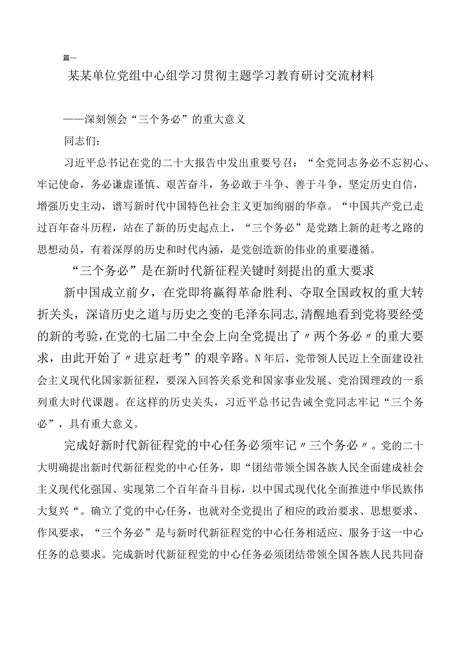 2023年在专题学习第二阶段主题专题教育研讨交流材料（二十篇）.docx_第3页