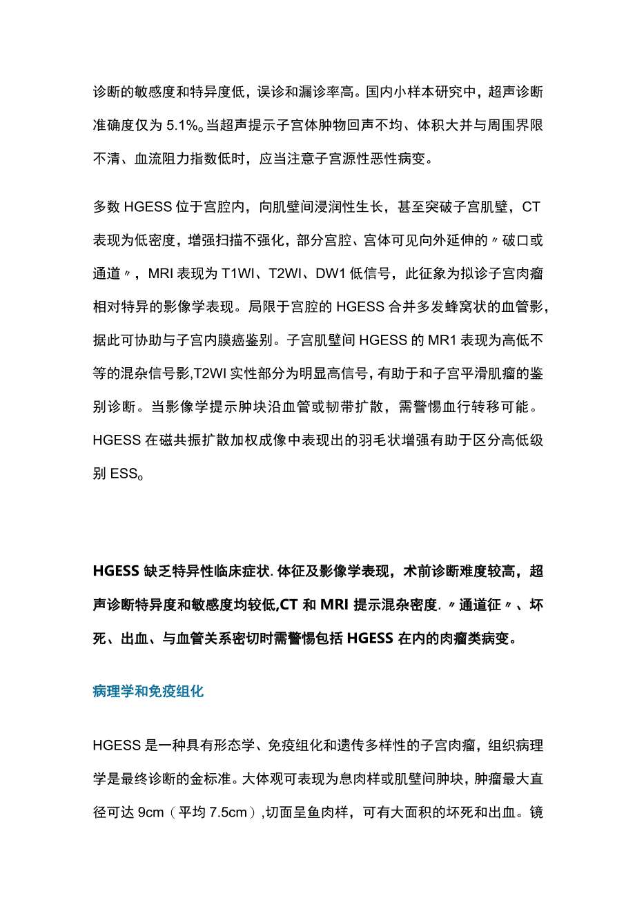 2023高级别子宫内膜间质肉瘤的诊断与分期.docx_第2页