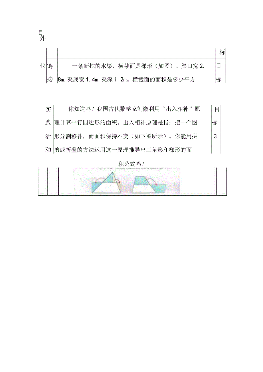 《多边形的面积》单元作业设计之《梯形的面积》课时作业.docx_第2页