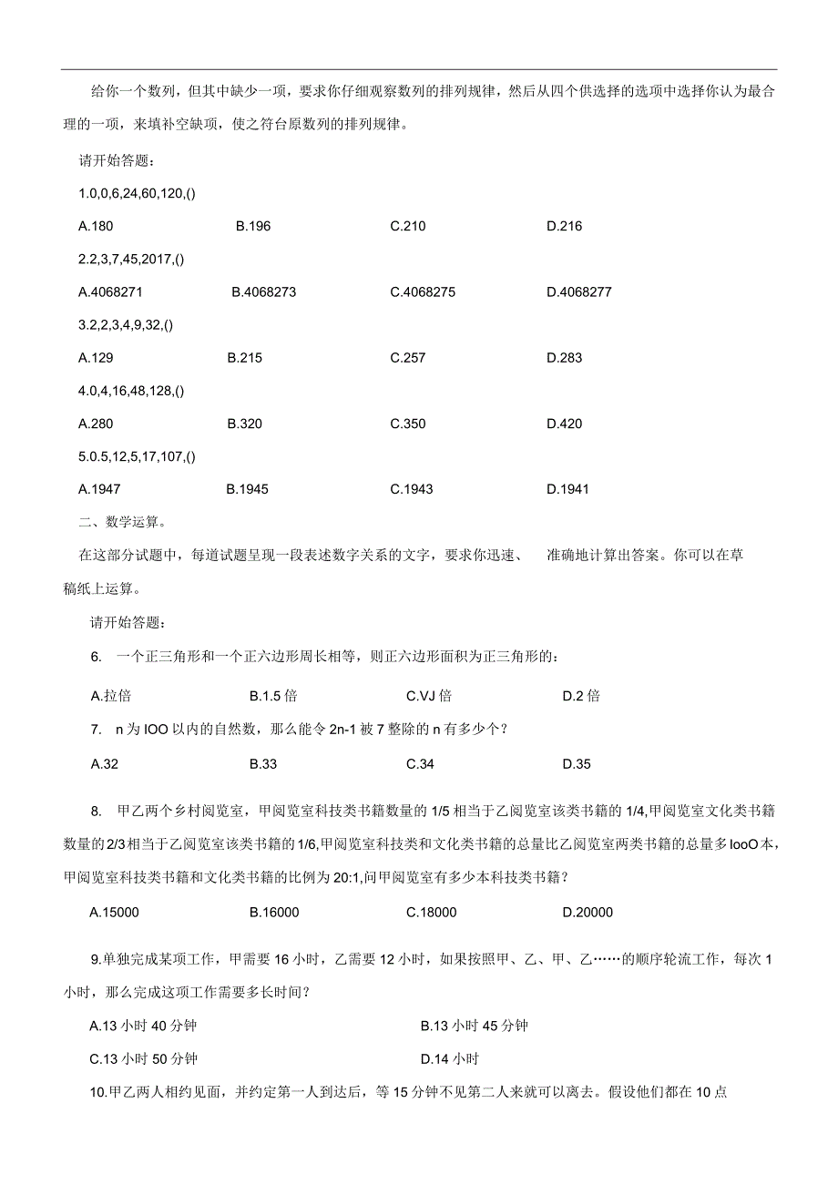 2010年上半年内蒙古国考国家公务员考试行政职业能力测试《行测》真题及答案.docx_第2页