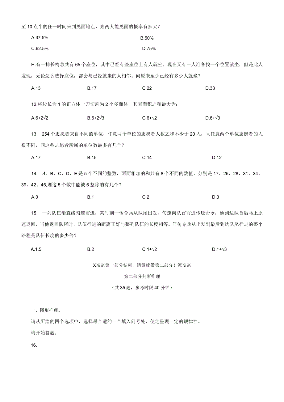 2010年上半年内蒙古国考国家公务员考试行政职业能力测试《行测》真题及答案.docx_第3页