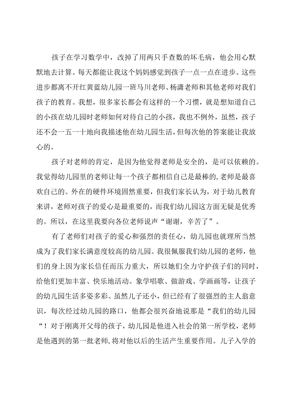 足球课程幼儿园家长会发言稿（19篇）.docx_第2页