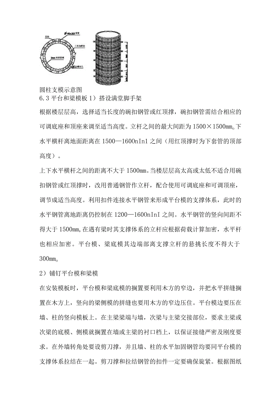 上部土建结构施工方案.docx_第3页