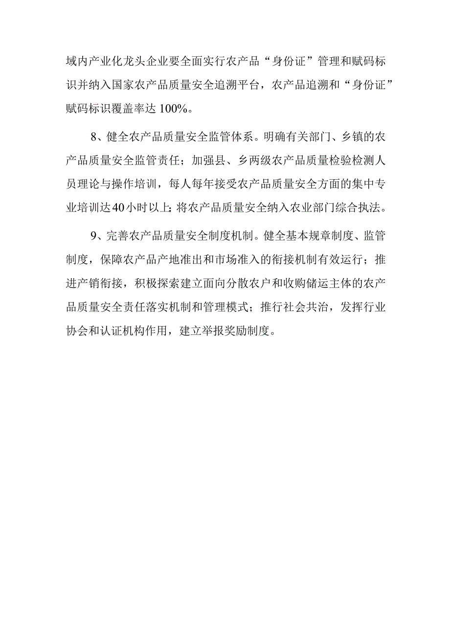 xx县创建省级农产品质量安全县活动实施方案.docx_第3页