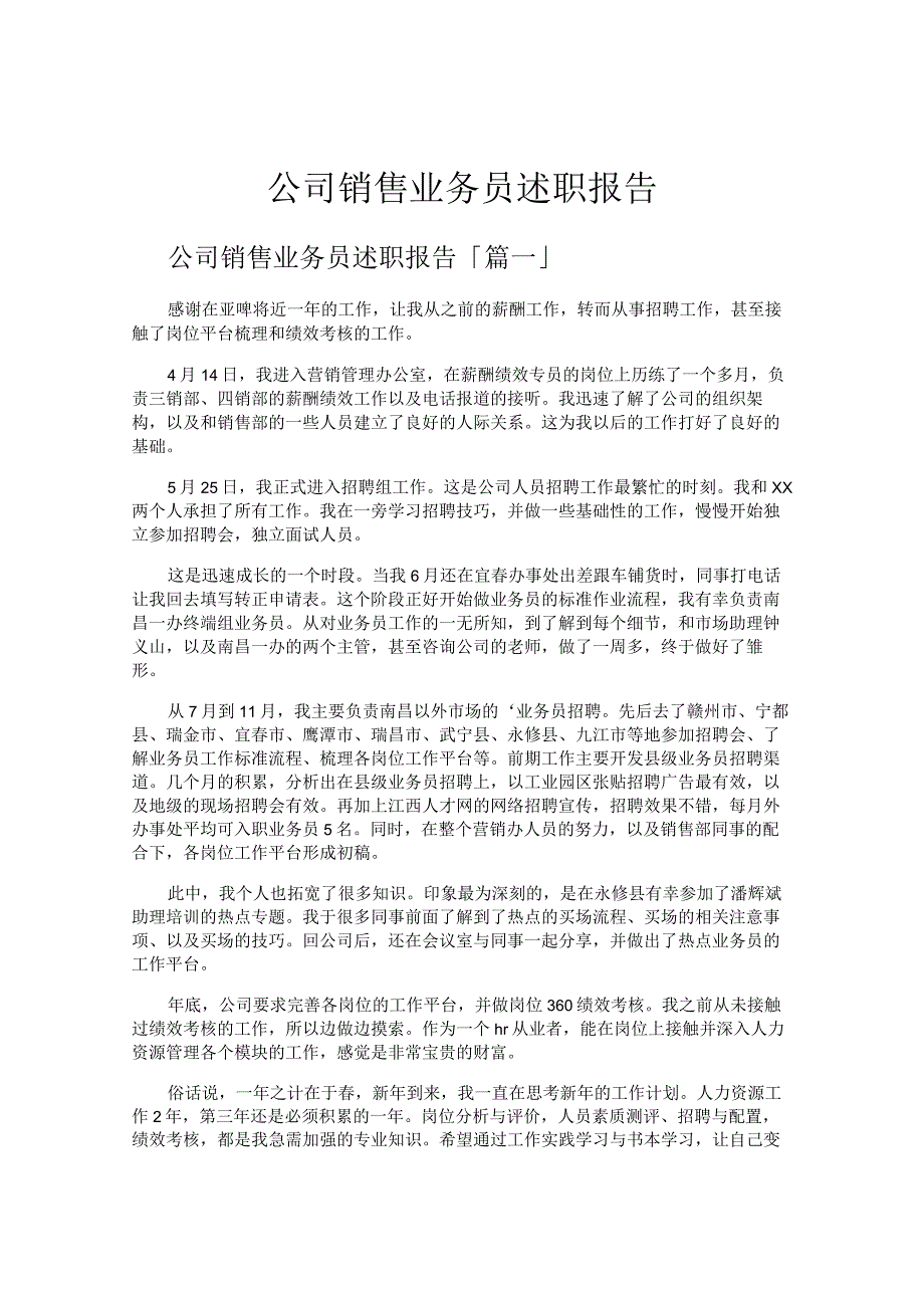 公司销售业务员述职报告.docx_第1页