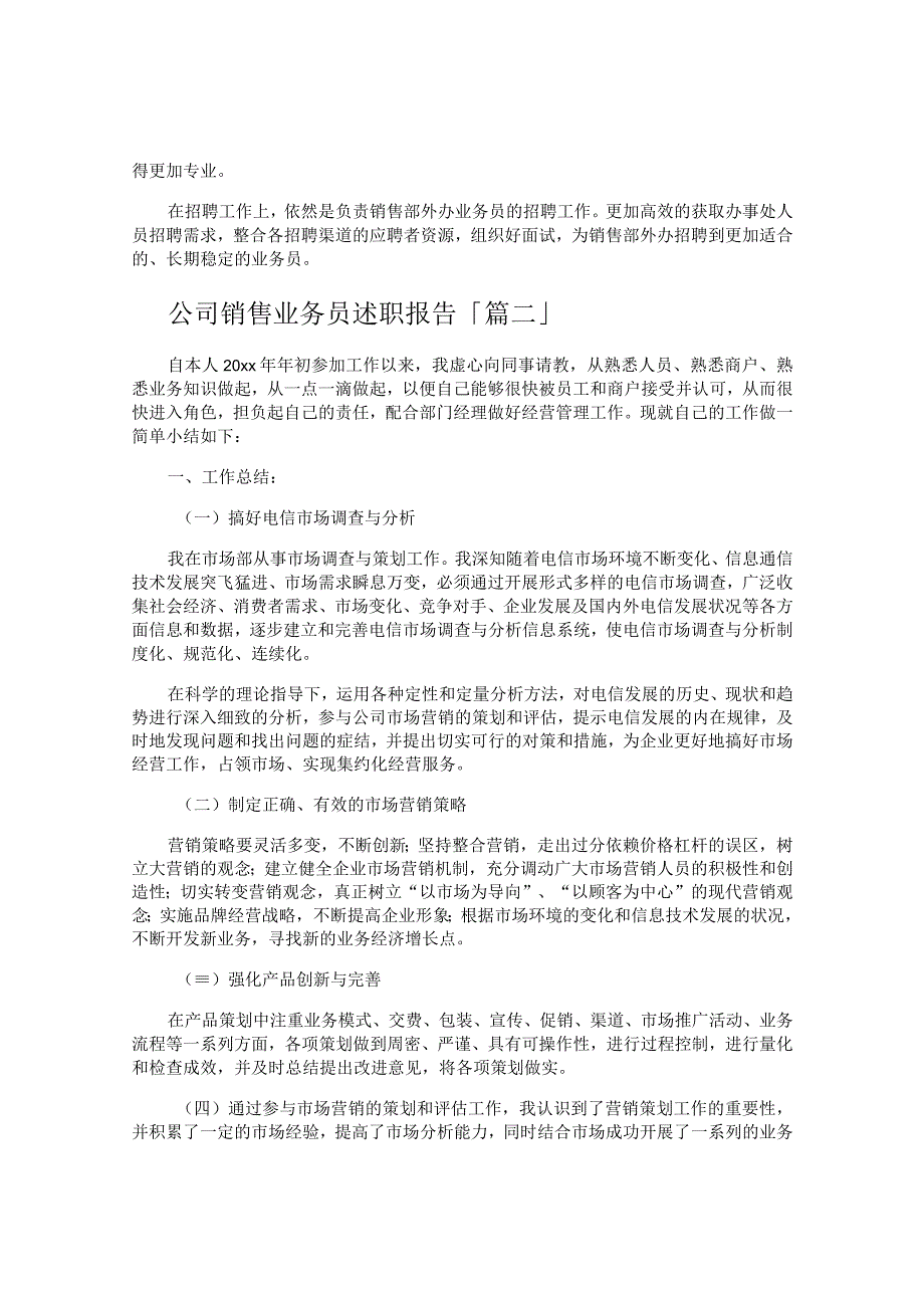 公司销售业务员述职报告.docx_第2页