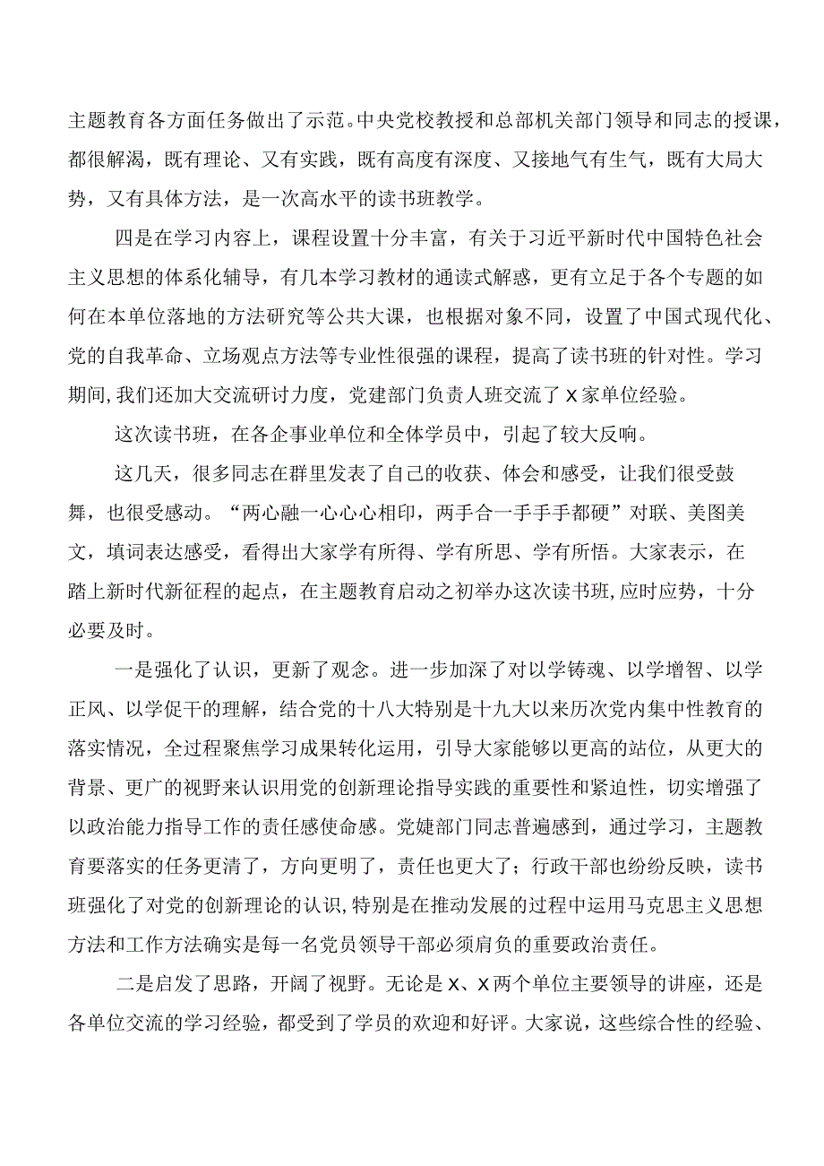 20篇2023年在集体学习第二批主题专题教育专题学习心得体会、交流发言.docx_第2页