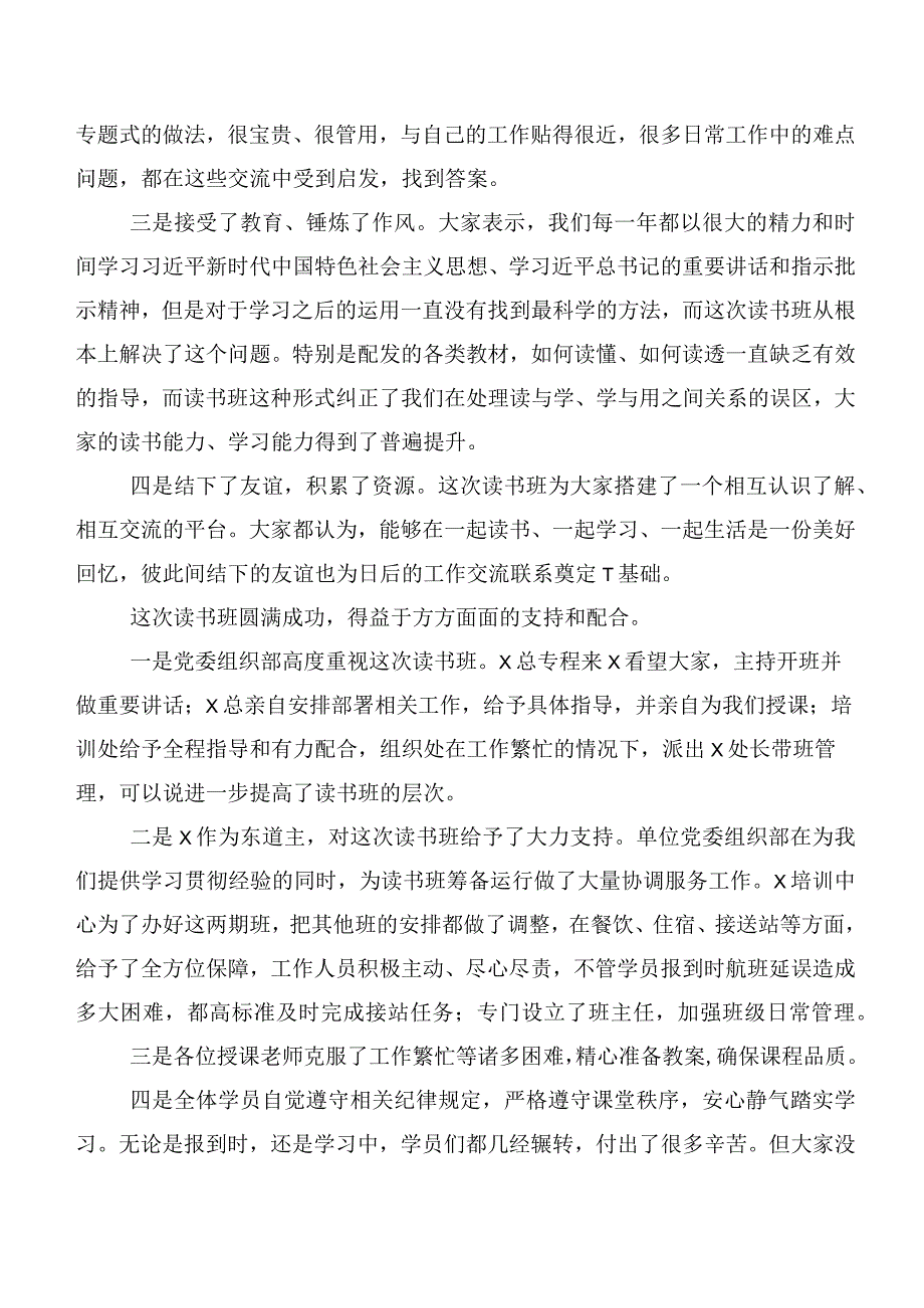 20篇2023年在集体学习第二批主题专题教育专题学习心得体会、交流发言.docx_第3页