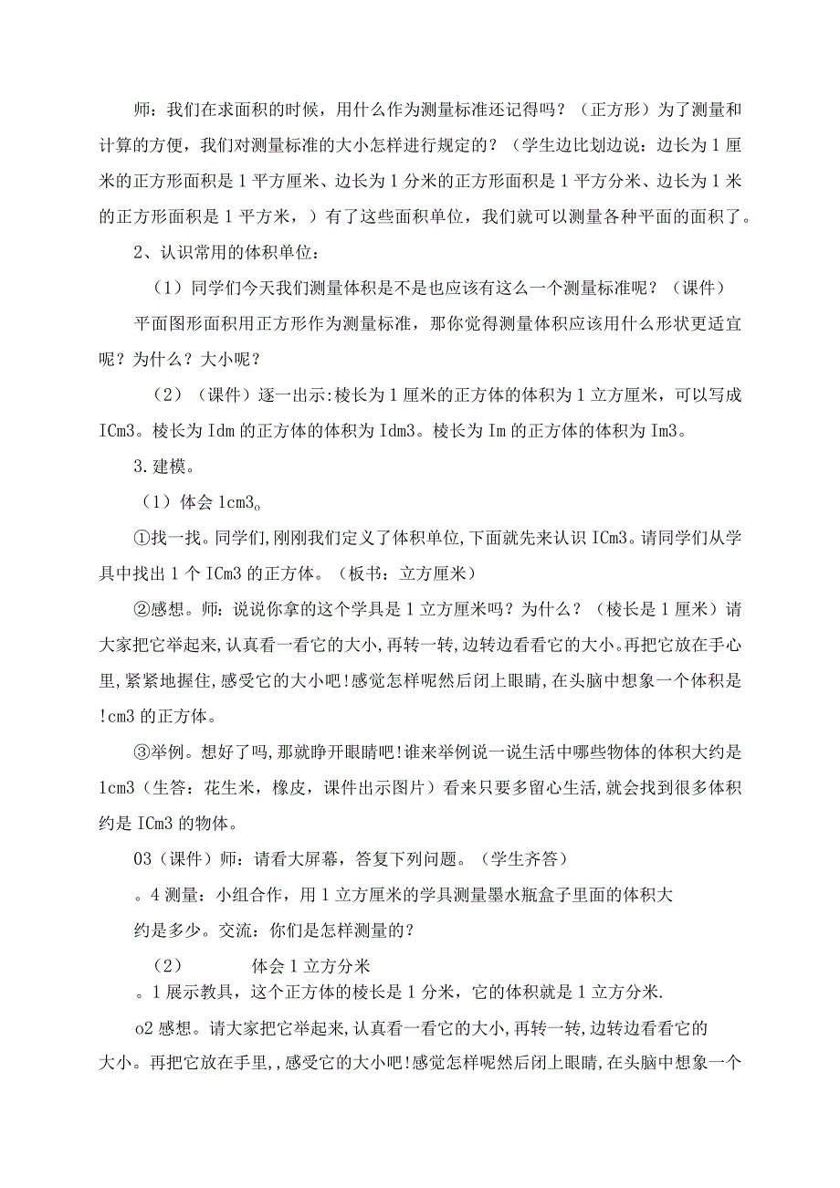 2023年五年级展示课体积与体积单位教案及教学反思.docx_第3页