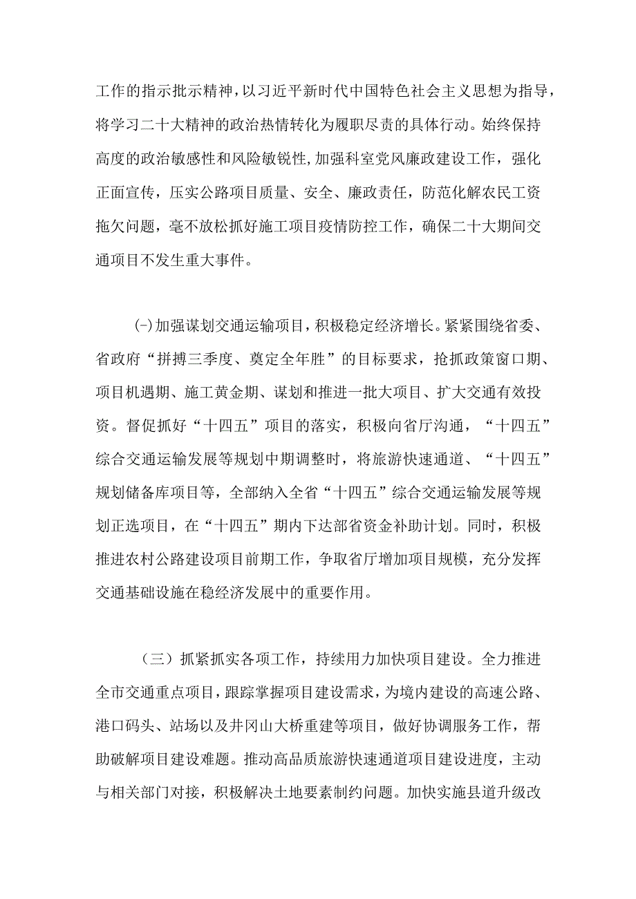 【最新党政公文】二十大精神心得体会（交通局）（整理版）.docx_第3页