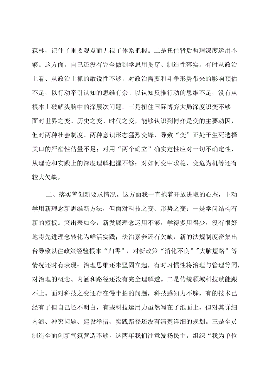 专题民主生活会对照检查材料.docx_第2页