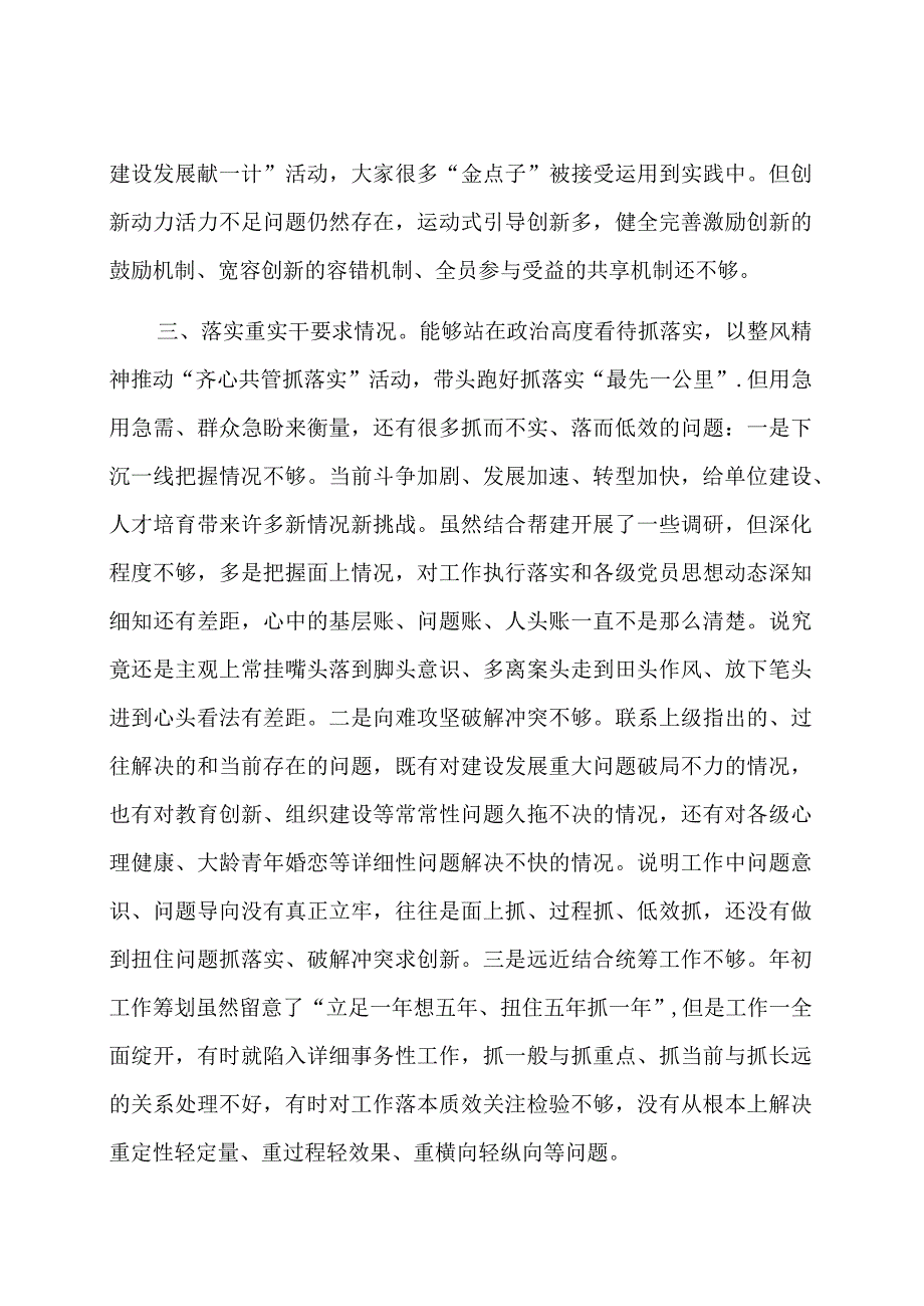 专题民主生活会对照检查材料.docx_第3页