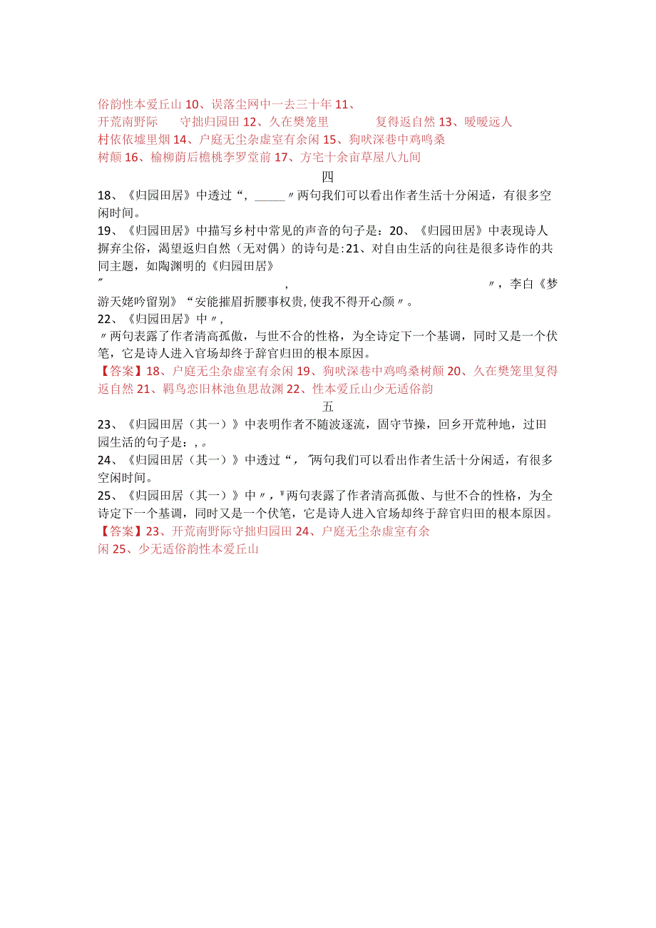 《归园田居》名句默写25练.docx_第2页