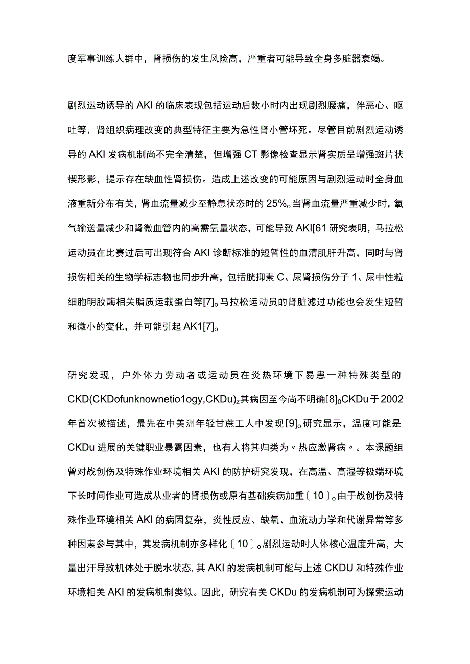 2023运动相关肾损伤的发病机制及防治措施.docx_第2页