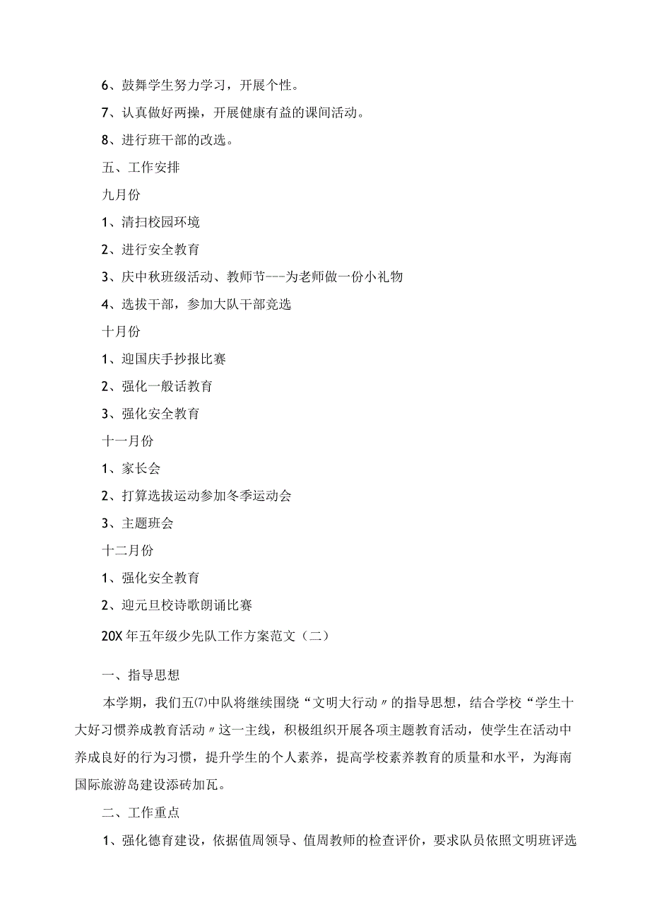 2023年五年级少先队工作计划范文.docx_第2页