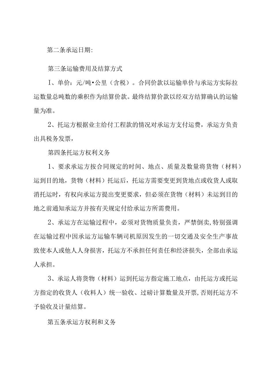 运输材料合同书（3篇）.docx_第2页