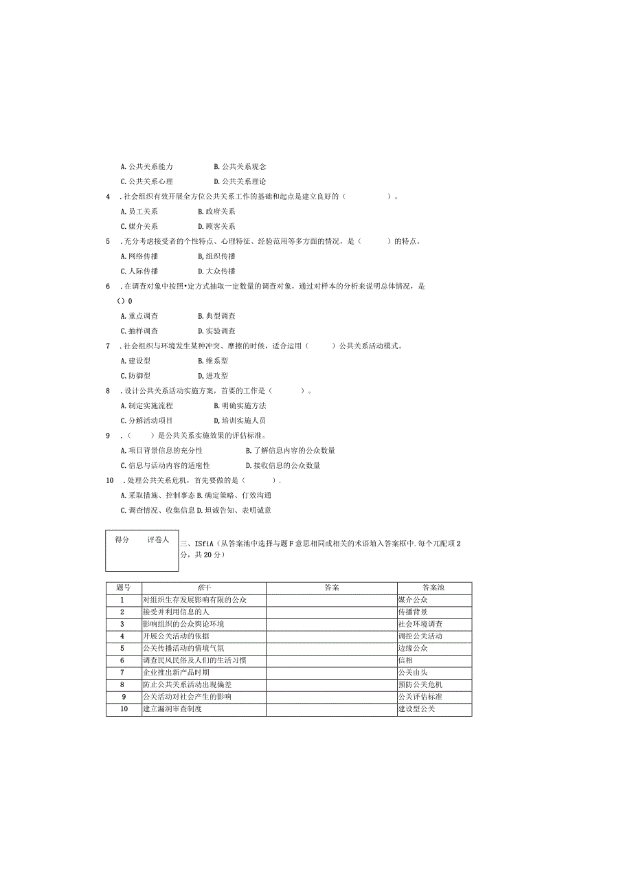 公共关系学试题（A）.docx_第1页