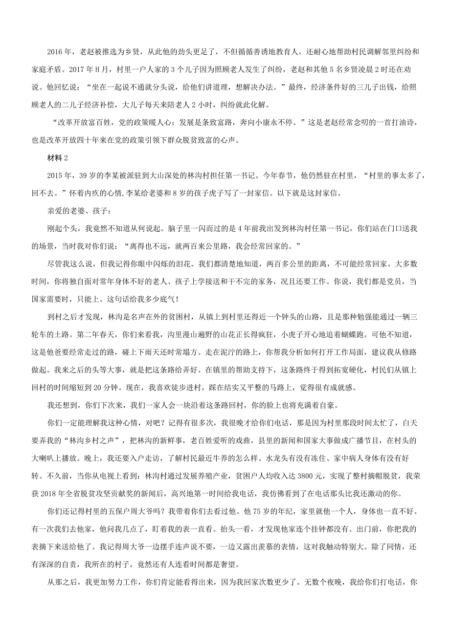 2019年陕西省国考国家公务员考试申论真题及参考答案（B卷）.docx_第2页