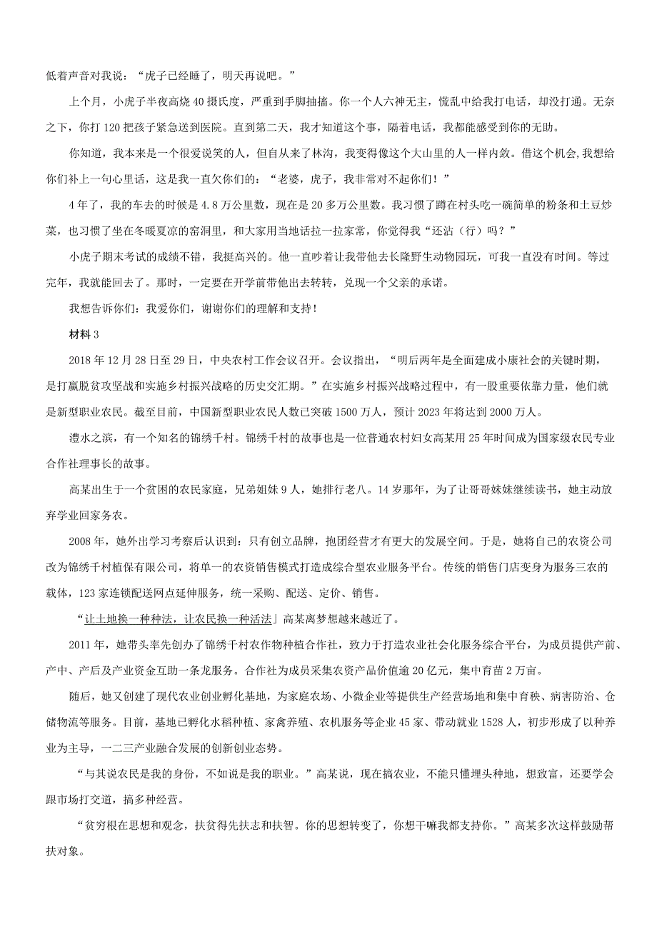 2019年陕西省国考国家公务员考试申论真题及参考答案（B卷）.docx_第3页