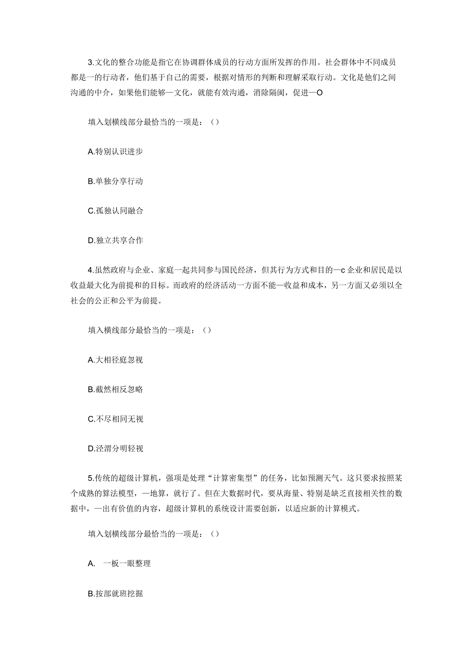 2014年浙江省国考国家公务员考试行政职业能力测试《行测》真题及答案（B卷）.docx_第2页