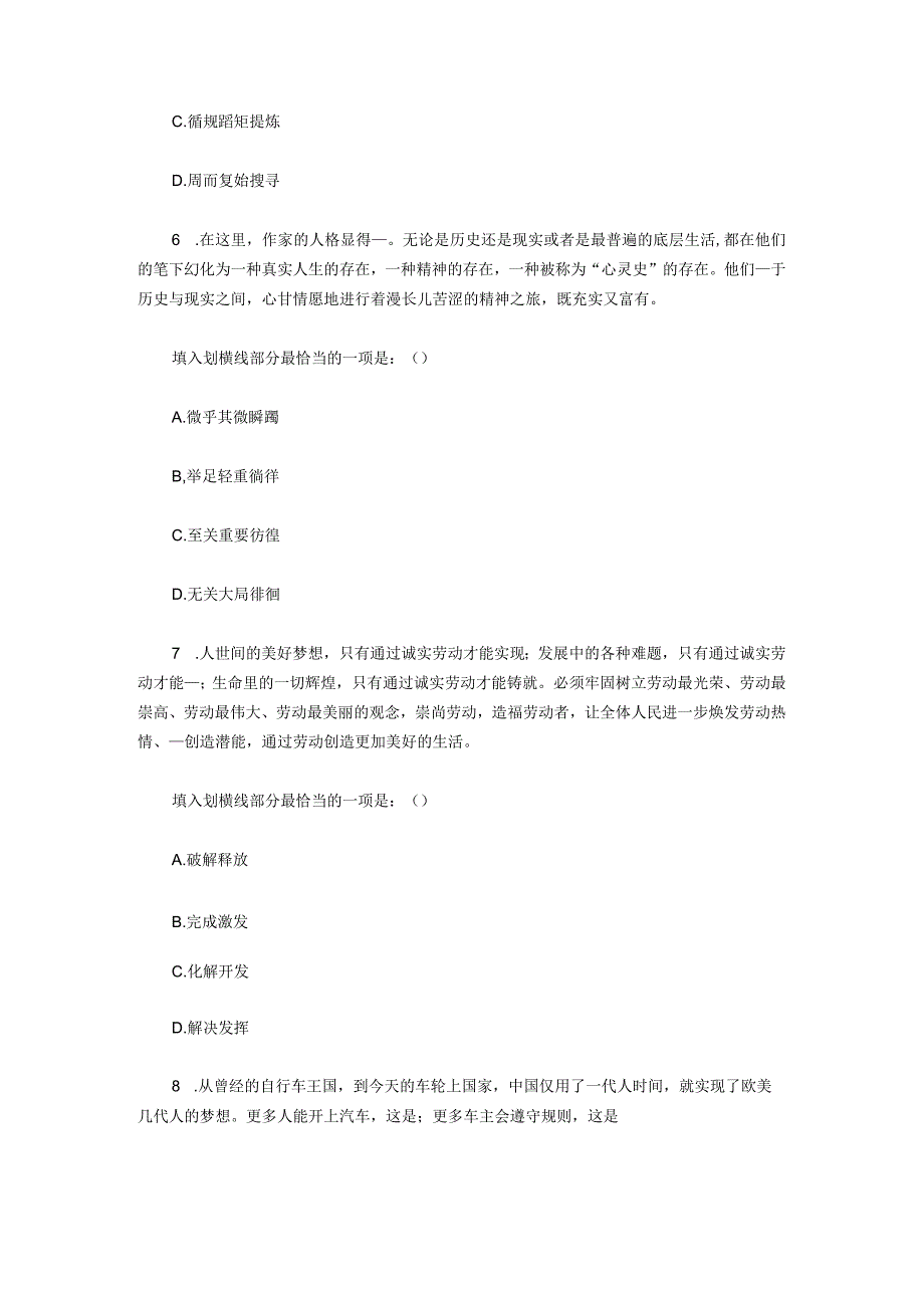 2014年浙江省国考国家公务员考试行政职业能力测试《行测》真题及答案（B卷）.docx_第3页