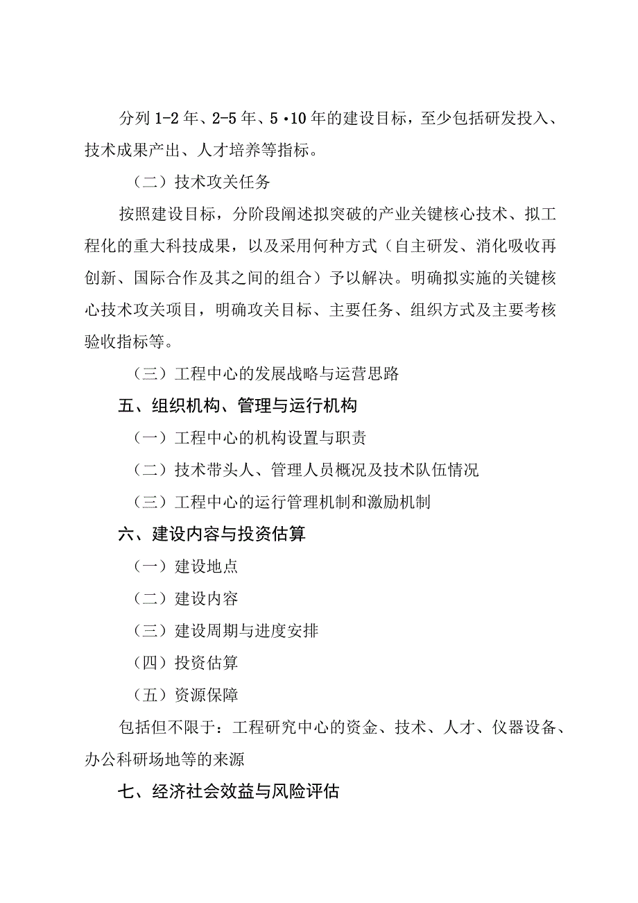 《湖南省工程研究中心组建方案》编写提纲.docx_第2页