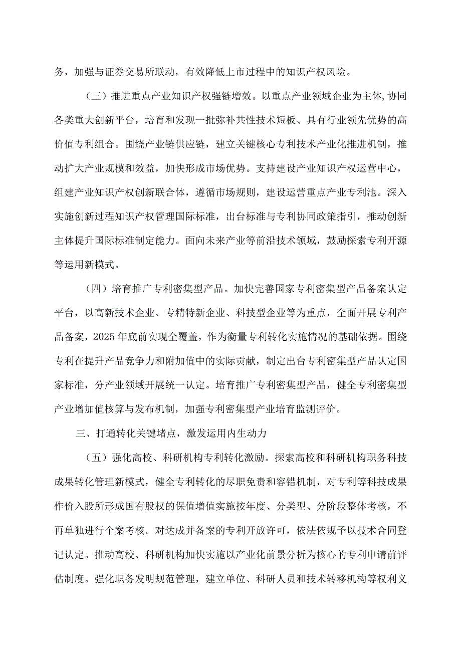 专利转化运用专项行动方案（2023—2025年）（2023年）.docx_第3页