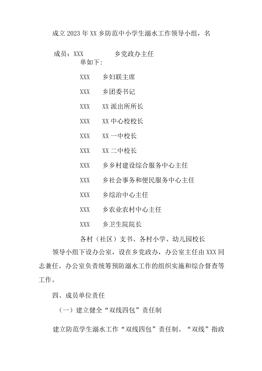 2023年XX乡防范中小学生溺水工作方案(1).docx_第2页