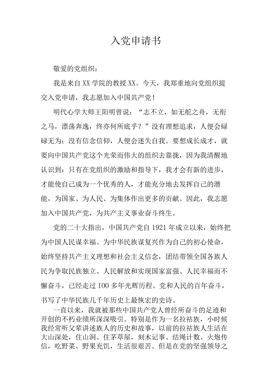 入党申请书范文.docx_第1页