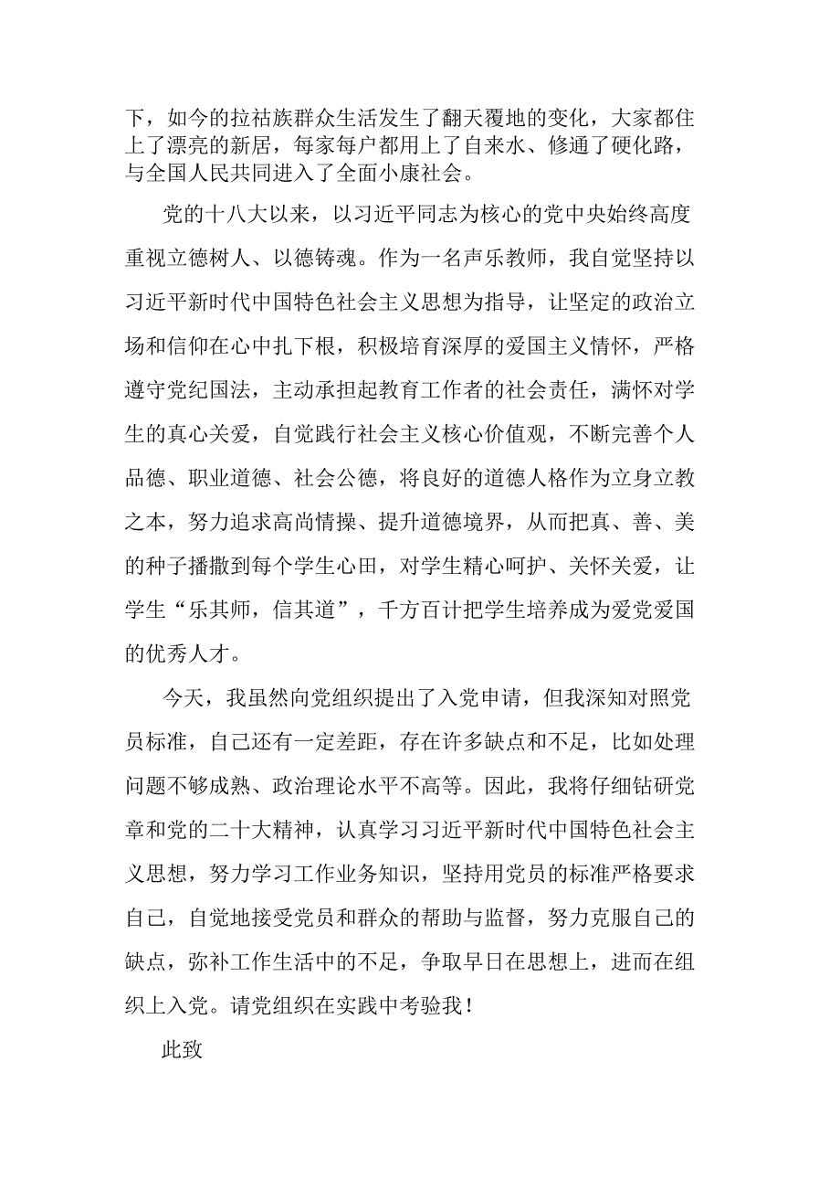 入党申请书范文.docx_第2页