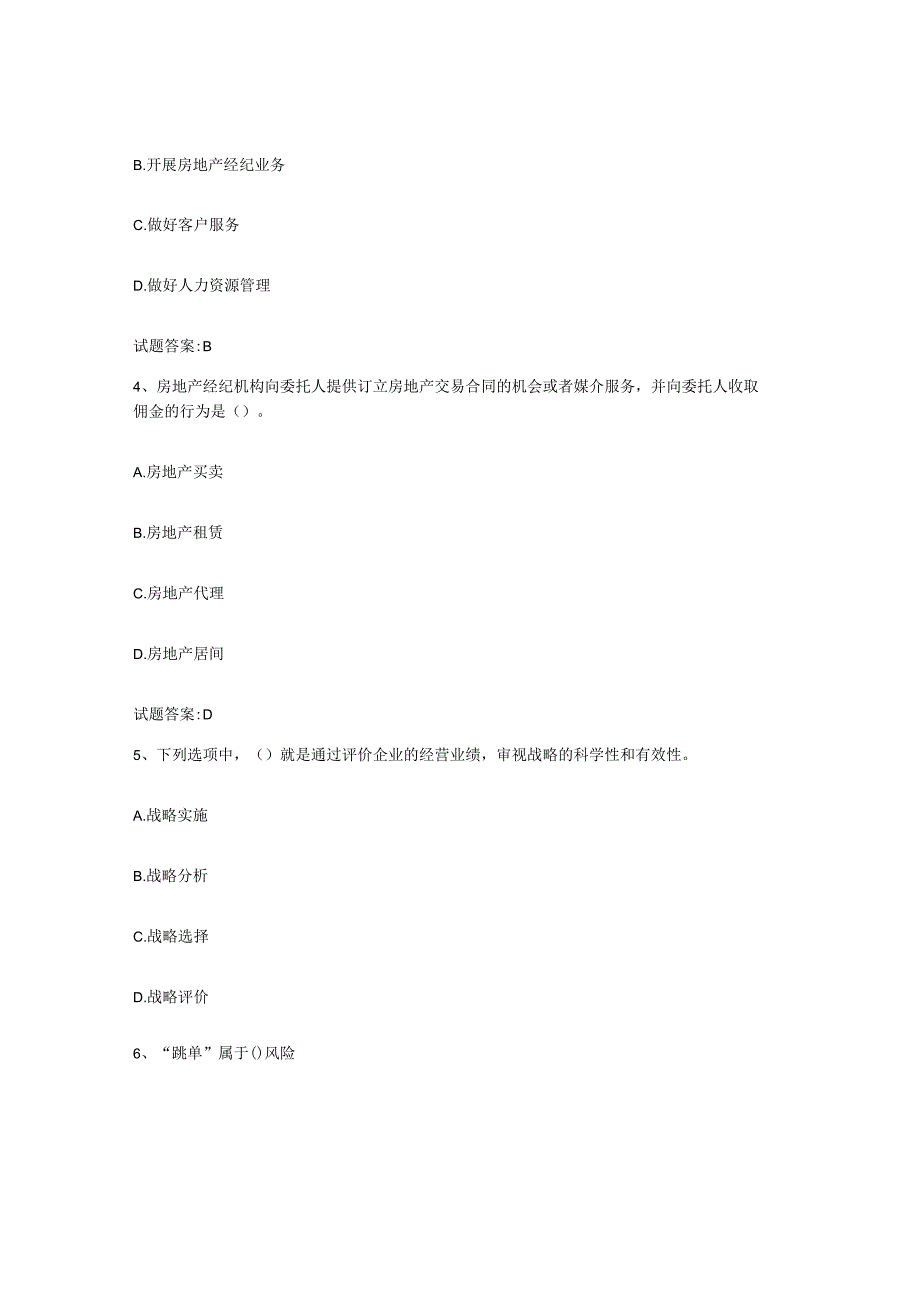 2023-2024年度年福建省房地产经纪人之房地产经纪职业导论试题及答案二.docx_第2页