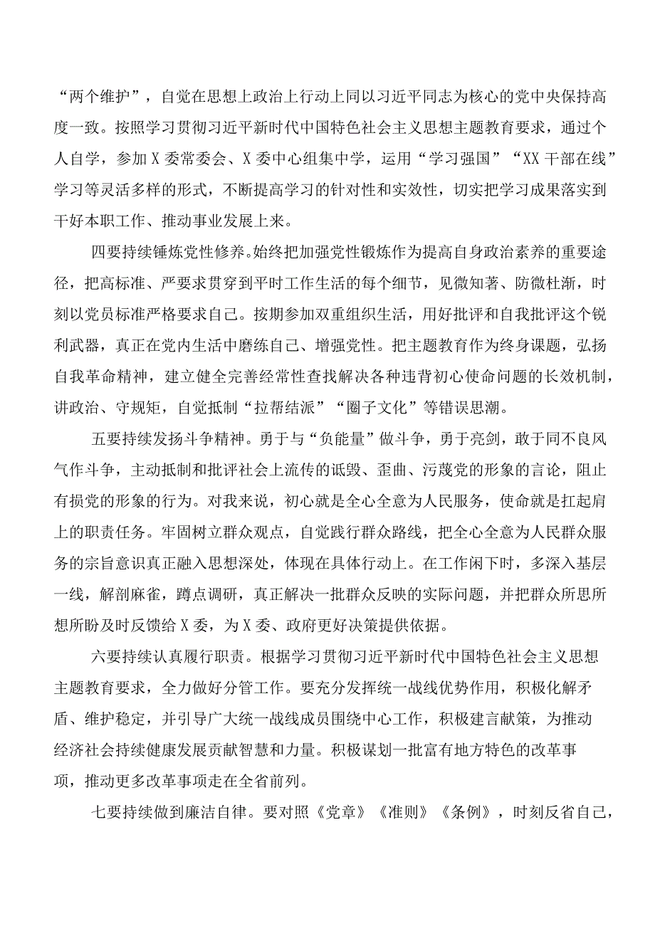 2023年第二阶段主题教育专题学习的交流发言材料共20篇.docx_第2页