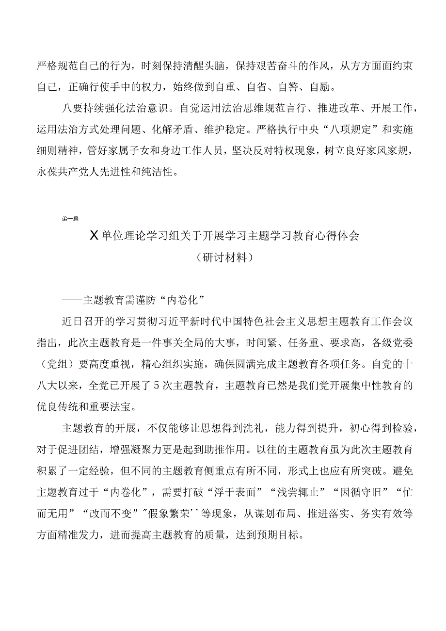 2023年第二阶段主题教育专题学习的交流发言材料共20篇.docx_第3页