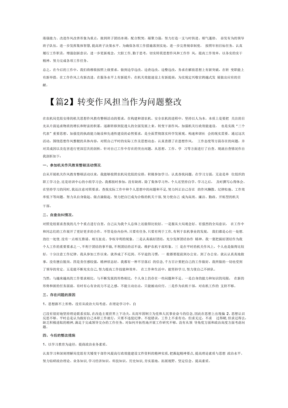 转变作风担当作为问题整改7篇.docx_第2页