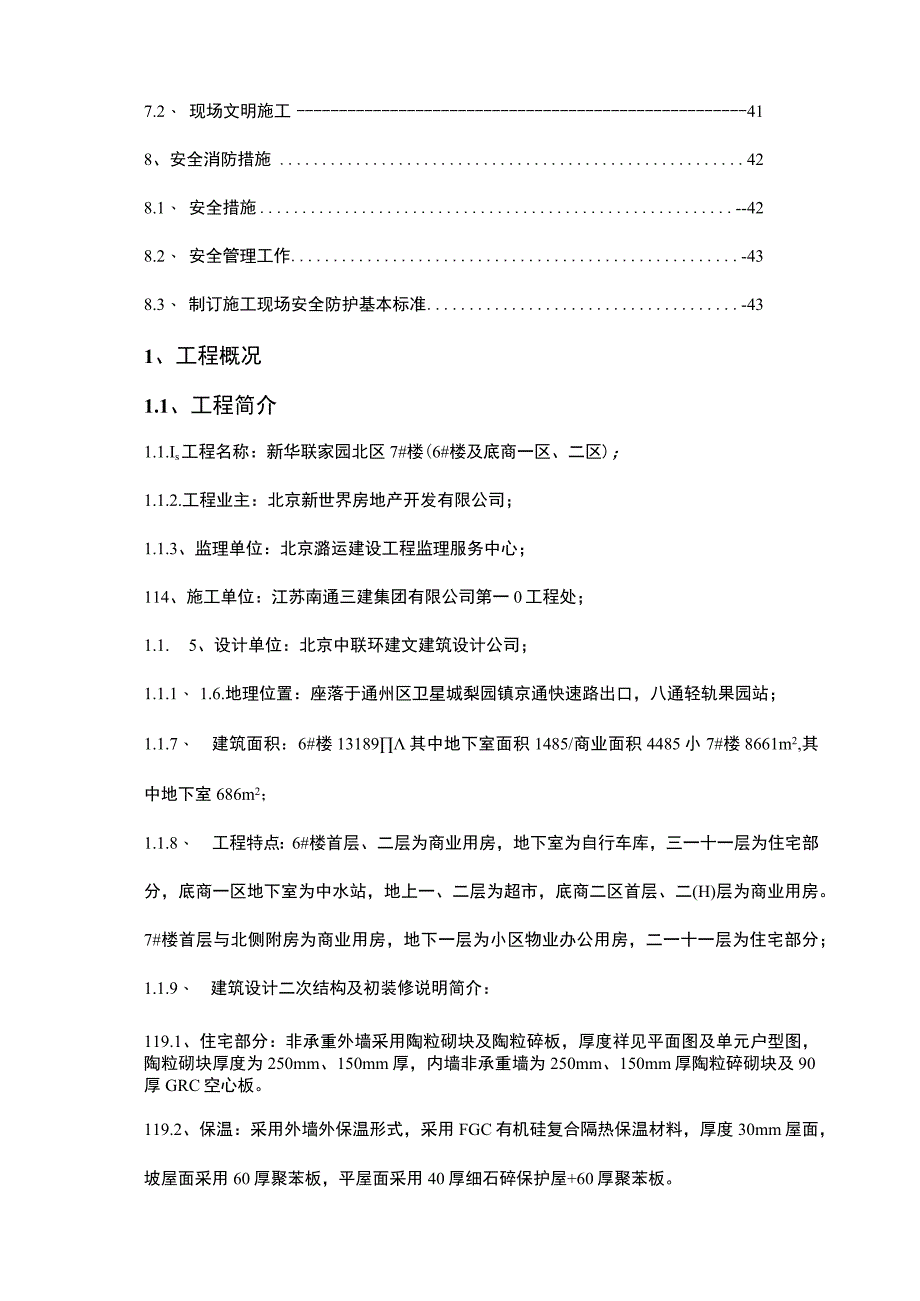 二次结构初装修施工组织设计方案.docx_第3页