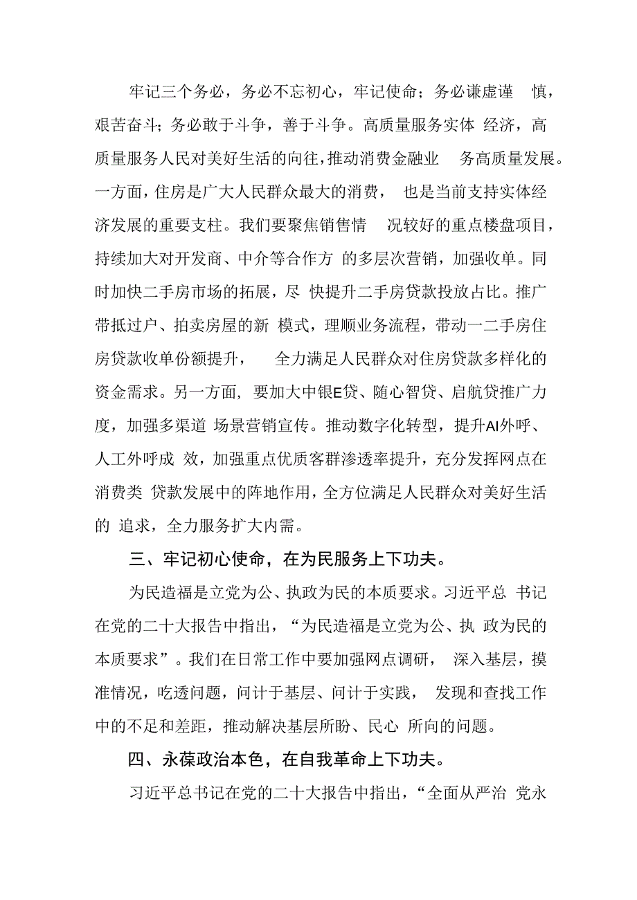 邮政储蓄银行消费金融部党支部2023年主题教育心得体会.docx_第2页