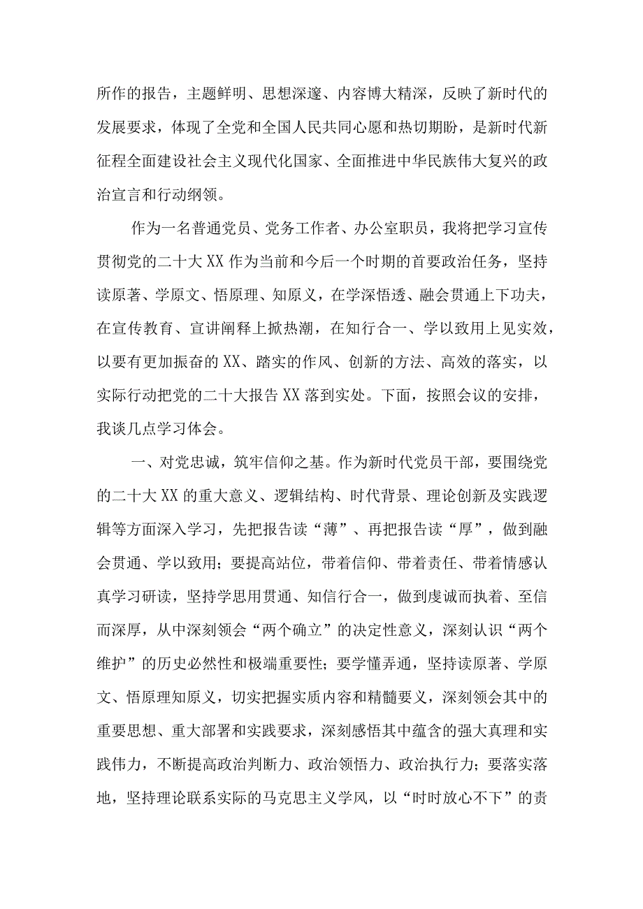 二十大心得体会学习党的二十大精神心得体会五篇.docx_第2页