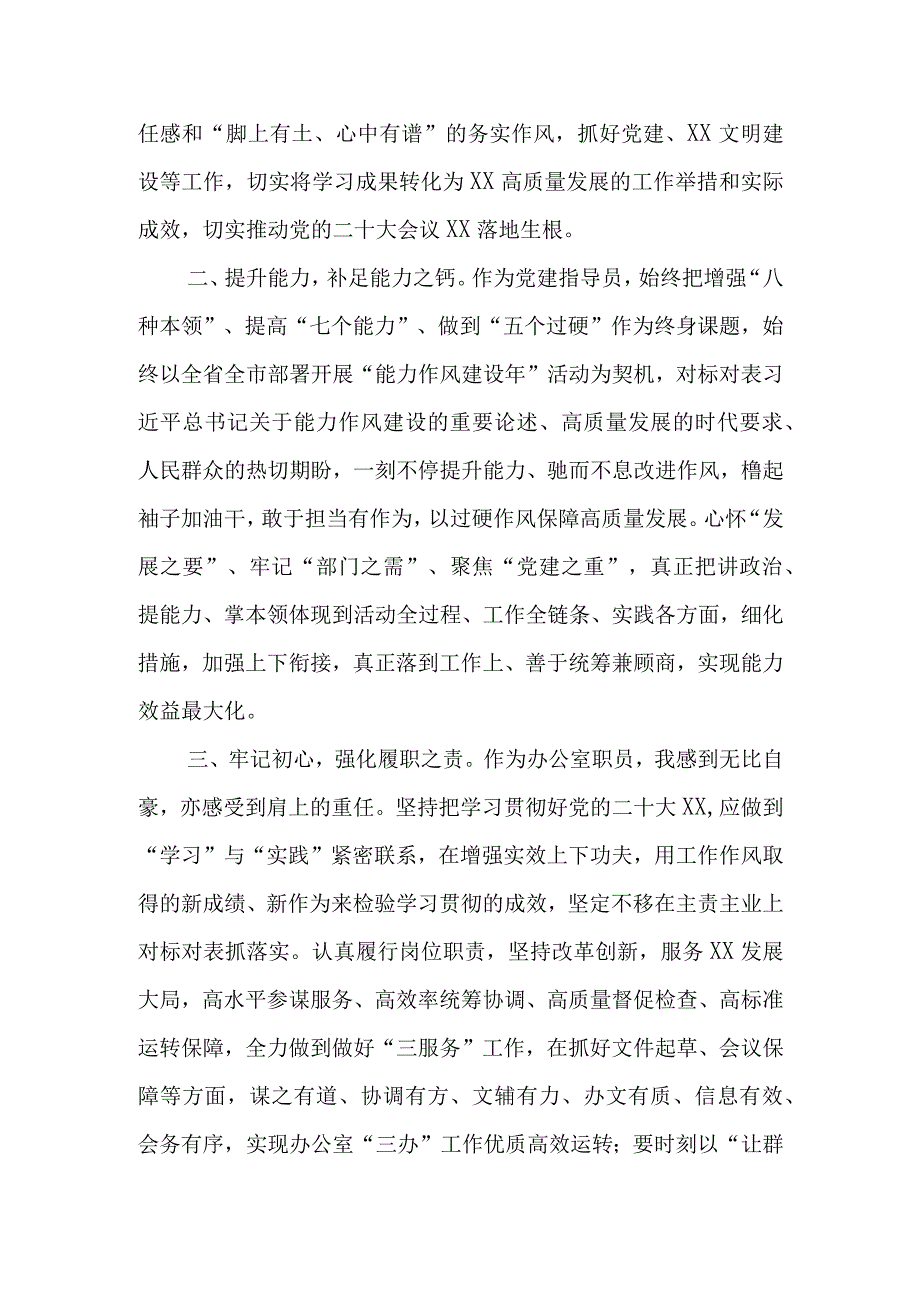 二十大心得体会学习党的二十大精神心得体会五篇.docx_第3页