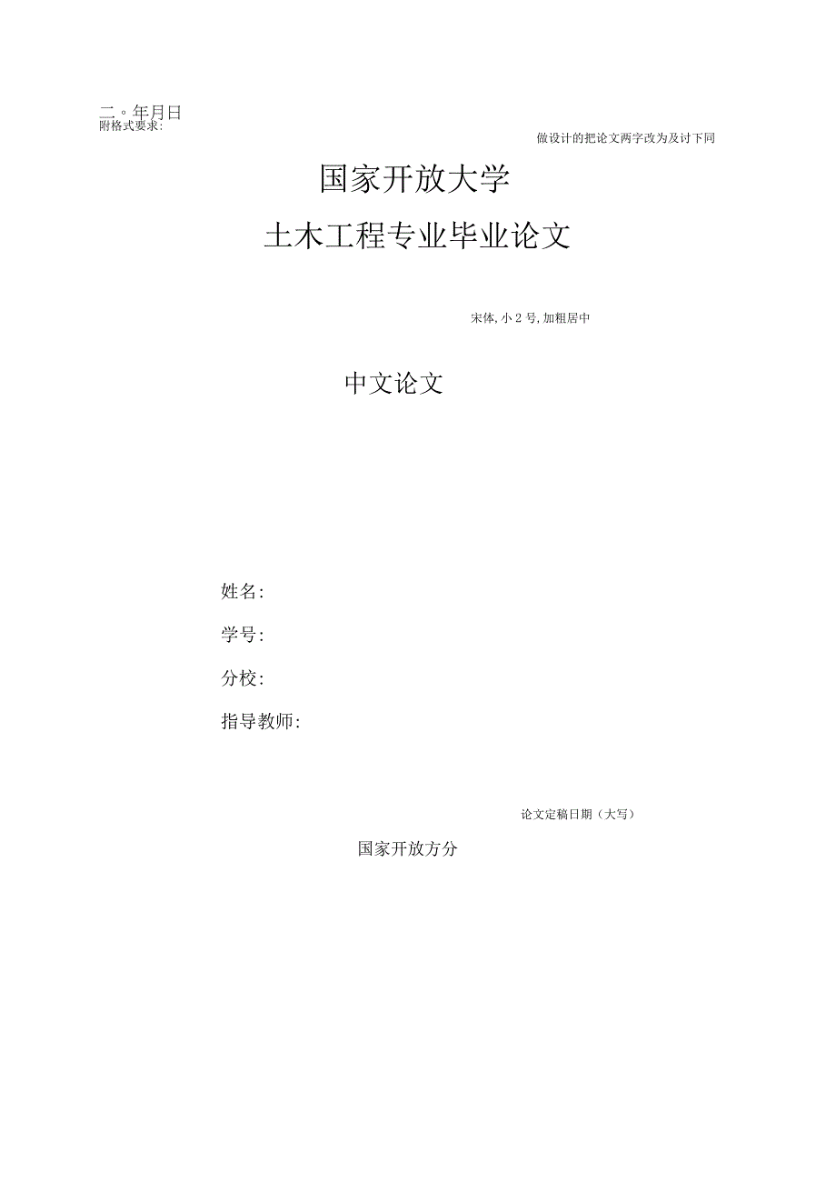 2022土木工程专业毕业设计格式及要求.docx_第3页