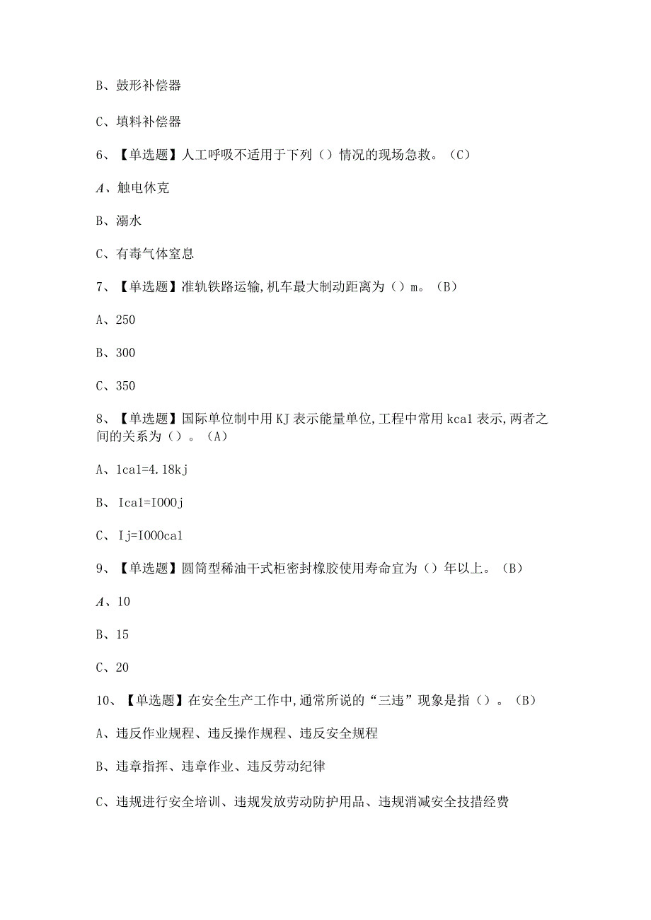 2023年【煤气】考试试卷及答案.docx_第2页