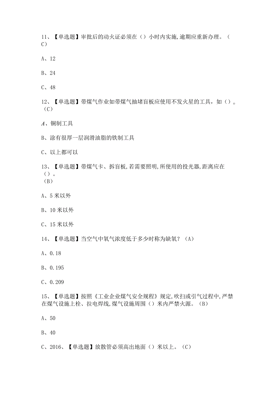 2023年【煤气】考试试卷及答案.docx_第3页