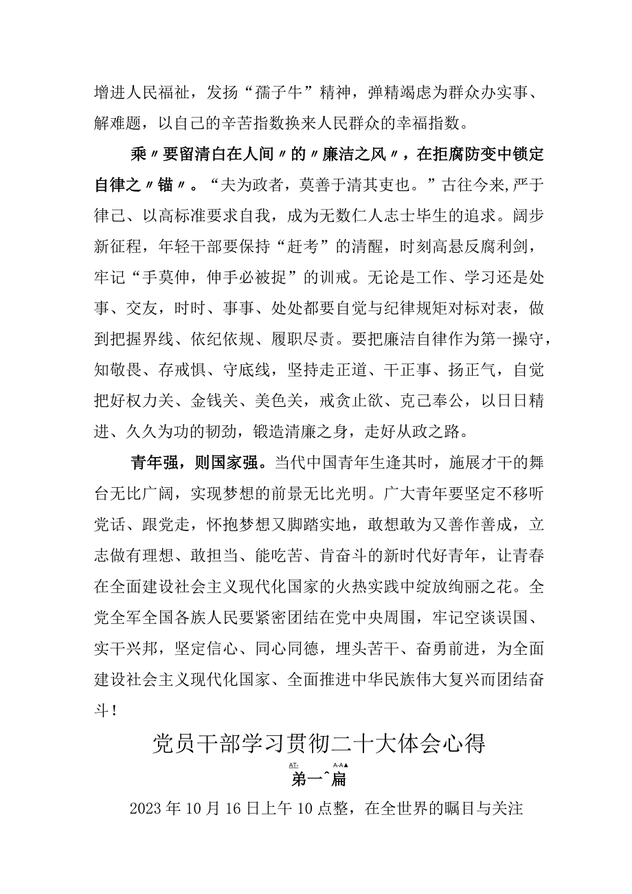 2022年理论学习中心组集体深学细悟党的二十大报告交流发言材料十篇.docx_第3页