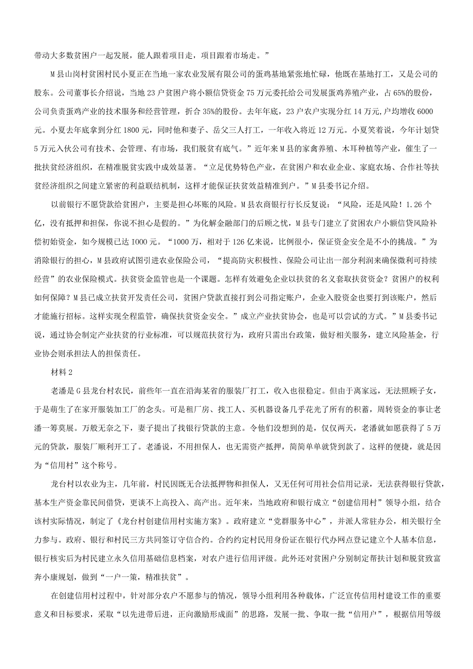 2019年江西省国考国家公务员考试申论真题及参考答案（县级）.docx_第2页