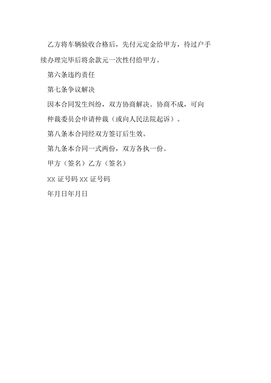 二手汽车转让合同模本.docx_第2页