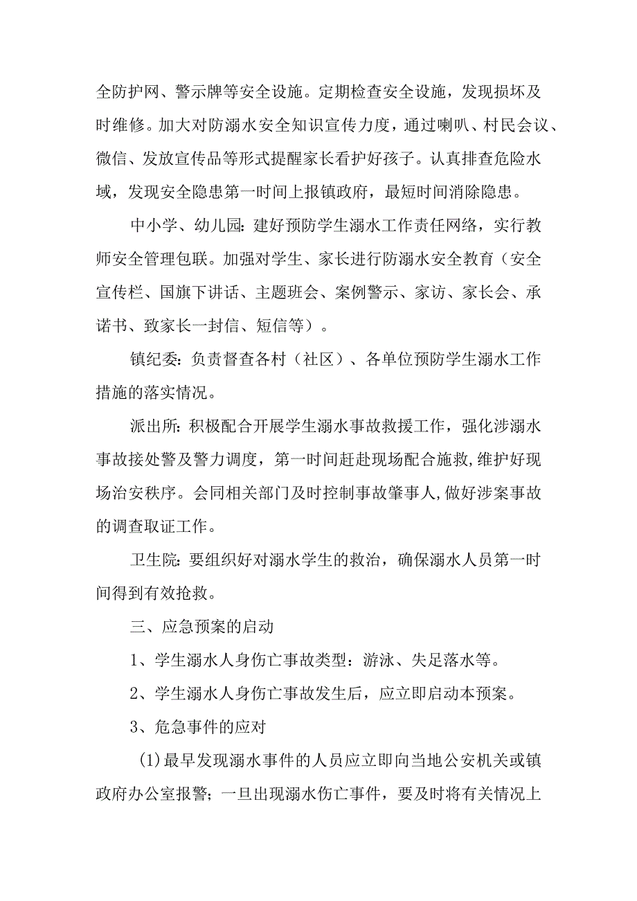 XX镇防溺水事故应急处置预案.docx_第2页